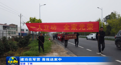 建功在军营  喜报送家中