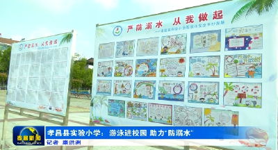 孝昌县实验小学：游泳进校园 助力“防溺水”