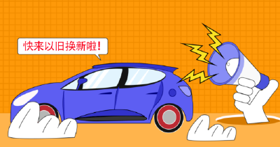 湖北汽车、家电、家装以旧换新方案出炉！