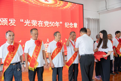 孝昌县花西乡举行“光荣在党50年”纪念章颁发仪式