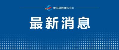 @孝昌车主，汽车以旧换新，最高可享12500元补贴！