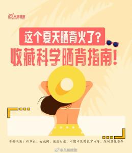 后天入伏！三伏天晒背真的能养生吗？专家紧急提醒