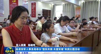 县退役军人事务局举办“情系双拥 关爱军嫂”双拥主题活动