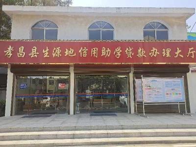 孝昌：暖心服务热 金秋助学忙