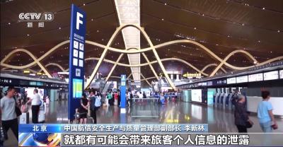 机票退改签骗局频发，谁泄露了个人信息？警惕这些诈骗套路→