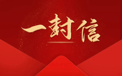 孝感市学生资助管理中心致全市学生家长的一封信