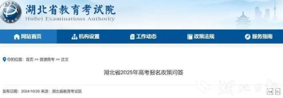 2027年湖北高考报名有新要求 