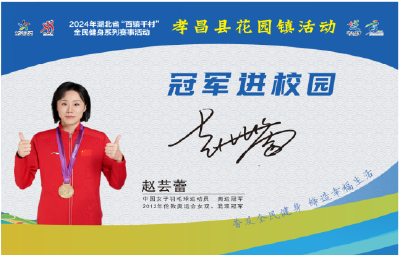 奥运冠军！要来孝昌了！