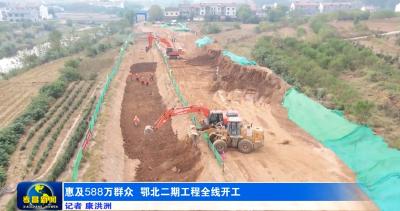 惠及588万群众 鄂北水资源配置二期工程全线开工 