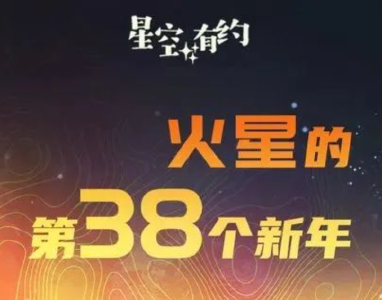 明天，这个星球迎来新年！