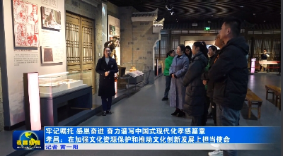 牢记嘱托 感恩奋进 奋力谱写中国式现代化孝感篇章丨孝昌：在加强文化资源保护和推动文化创新发展上担当使命 