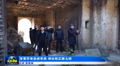 专家学者走进孝昌 寻访程正揆古迹 