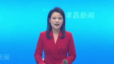 孝昌县第七届人民代表大会第四次会议主席团第五次会议召开