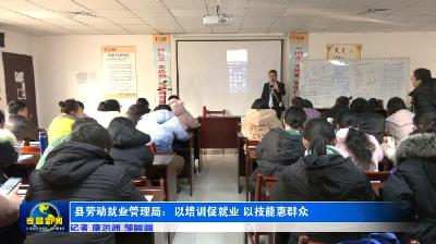 孝昌：以培训促就业  以技能惠群众