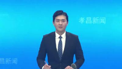 孝昌：直播带货促销路  助农增收促振兴