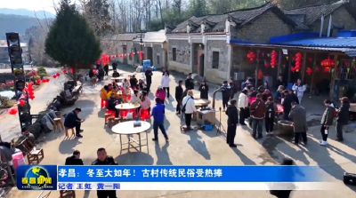 孝昌小悟：冬至大如年！古村传统民俗受热捧 
