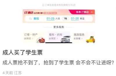 “伪装”学生就能抢上回家票？回应来了！ 