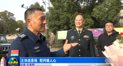孝昌：立功送喜报 慰问暖人心
