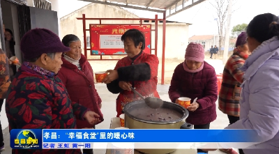 孝昌季店：“幸福食堂”里的暖心味