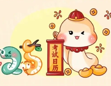 2025年考证日历来了