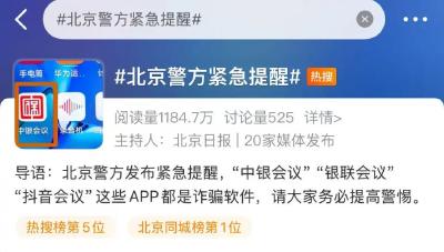 警方紧急提醒：千万不要下载！