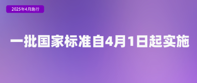 4月起，这些新规将影响你我生活！