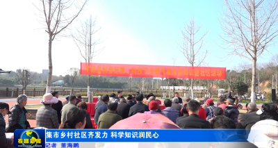 孝昌：科普赶集 科技下乡 让“天气”连接“地气”