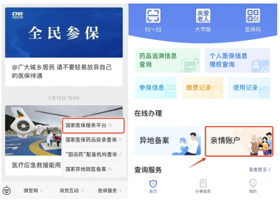 陪老人、孩子看病忘带医保卡？这样操作，照样能看病报销 
