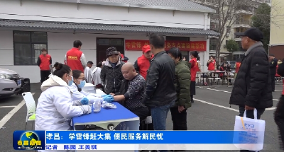 孝昌：学雷锋做志愿 便民服务解民忧 