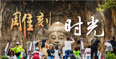 时政微调查丨雕刻·时光