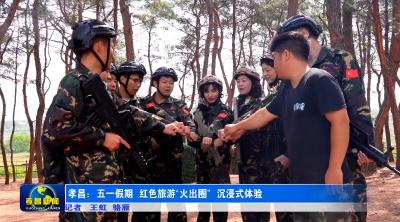孝昌：五一假期 沉浸式体验受热捧