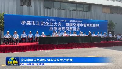 安全事故应急演练 筑牢安全生产防线
