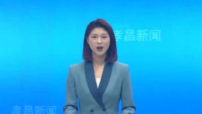 全县年轻干部专题培训班开班