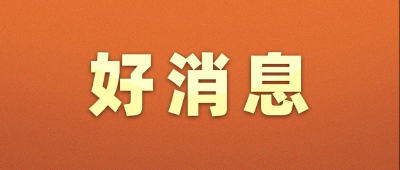 今年，工资、收入、职业发展会有这些政策措施支持 
