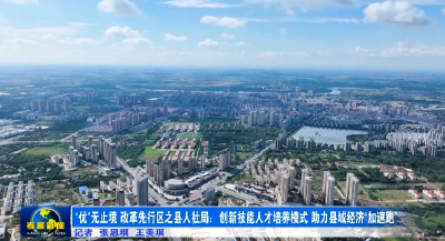 孝昌县人社局：创新技能人才培养模式  助力县域经济“加速跑”  