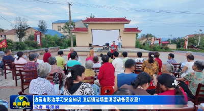 电影开场，安全开讲！孝昌卫店用光影点亮 “平安灯”