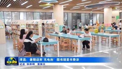 这个夏天 孝昌最“热”的地方→