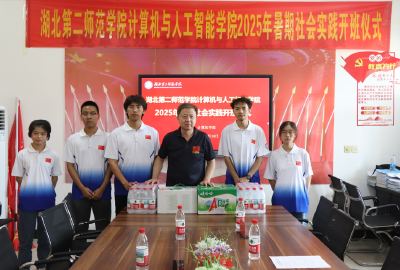 湖北第二师范学院党委副书记胡兴赴孝昌参加计算机与人工智能学院2025年暑期社会实践开班仪式