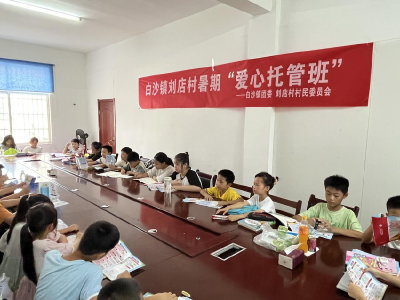 孝昌白沙：不止写作业！“爱心托管班”里藏着小课堂