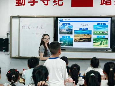 孝昌小河：趣味地理进课堂  青春筑梦育桃李