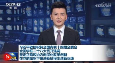 【央视快评】坚定理想信念 厚植家国情怀 勇担历史使命
