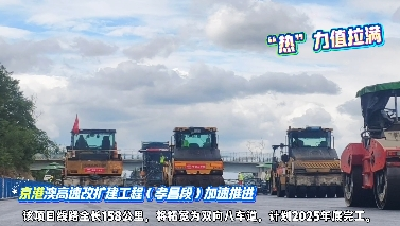 京港澳高速改扩建工程（孝昌段）加速推进 项目建设“热”力值拉满