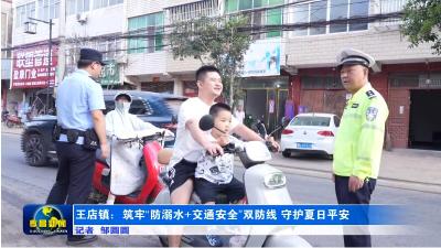 孝昌王店：唠安全 敲家门 入心门