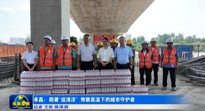 孝昌：酷暑“送清凉”  致敬高温下的城市守护者  