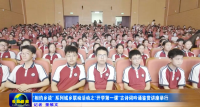 孝昌开学第一课，让学子与诗词音乐撞个满怀！