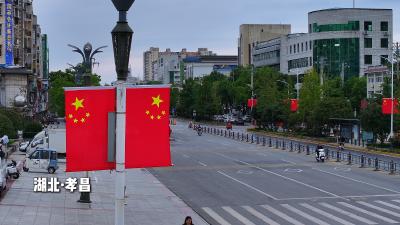 湖北孝昌：满城尽是中国红 国庆氛围提前拉满