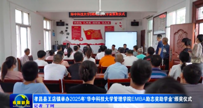 孝昌东河村35名优秀学生收到奖学金51500元！