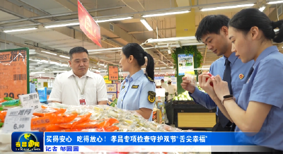 买得安心，吃得放心！孝昌专项检查护航佳节“舌尖安全” 