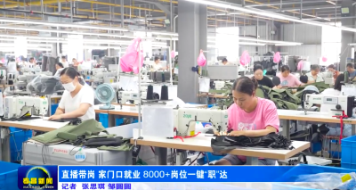 直播带岗，家门口就业，8000+岗位一键“职”达
