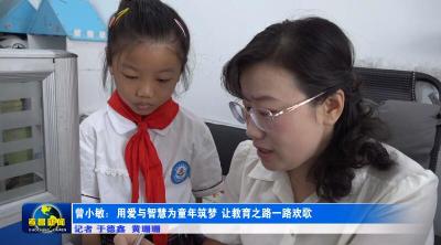 曾小敏：20年深耕讲台 “三感”课堂照亮学生成长路